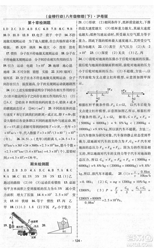 云南美术出版社2022金榜行动课时导学案八年级物理下册HY沪粤版答案