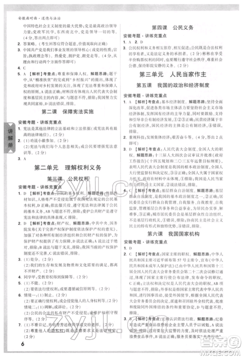 新疆青少年出版社2022中考面对面九年级道德与法治通用版安徽专版参考答案 新疆青少年出版社2022中考面对面九年级道德与法治通用版安徽专版参考答案