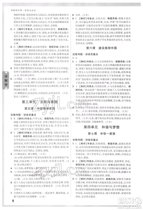 新疆青少年出版社2022中考面对面九年级道德与法治通用版安徽专版参考答案