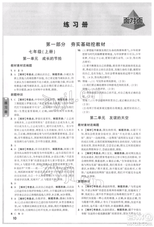 新疆青少年出版社2022中考面对面九年级道德与法治通用版安徽专版参考答案