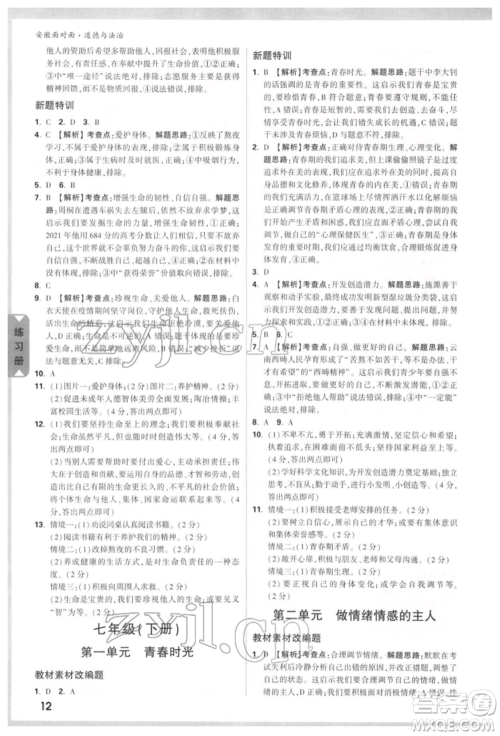 新疆青少年出版社2022中考面对面九年级道德与法治通用版安徽专版参考答案