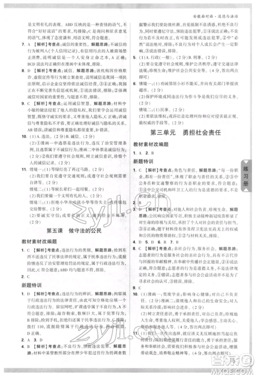 新疆青少年出版社2022中考面对面九年级道德与法治通用版安徽专版参考答案