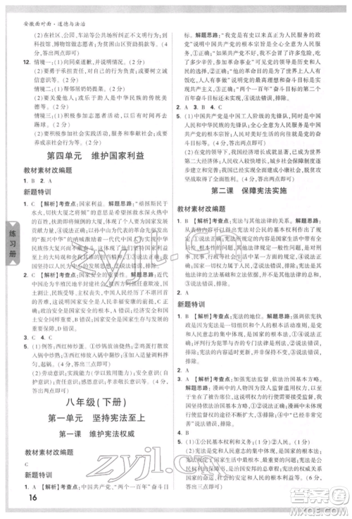 新疆青少年出版社2022中考面对面九年级道德与法治通用版安徽专版参考答案