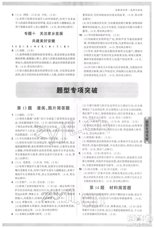 新疆青少年出版社2022中考面对面九年级道德与法治通用版安徽专版参考答案