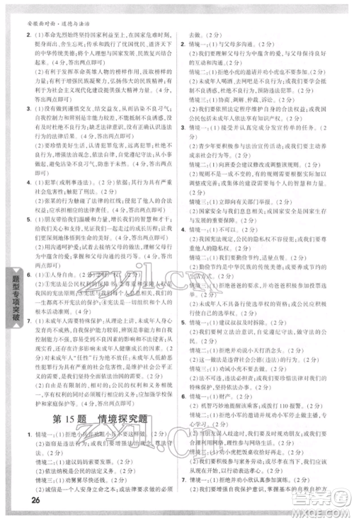 新疆青少年出版社2022中考面对面九年级道德与法治通用版安徽专版参考答案