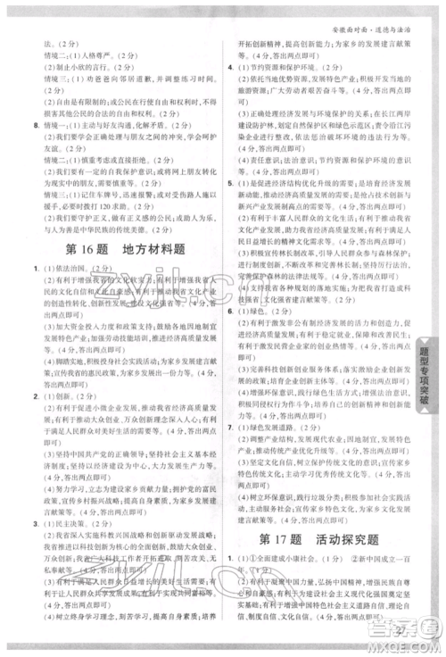 新疆青少年出版社2022中考面对面九年级道德与法治通用版安徽专版参考答案 新疆青少年出版社2022中考面对面九年级道德与法治通用版安徽专版参考答案