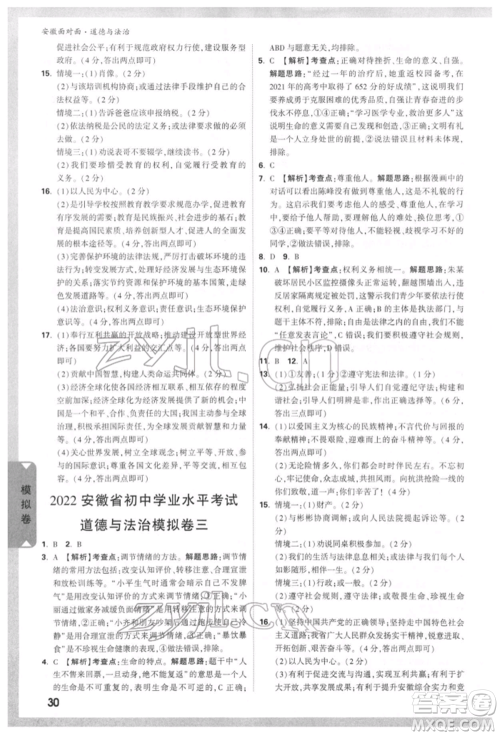 新疆青少年出版社2022中考面对面九年级道德与法治通用版安徽专版参考答案 新疆青少年出版社2022中考面对面九年级道德与法治通用版安徽专版参考答案