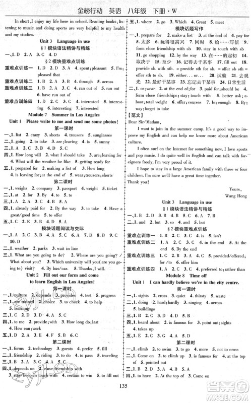 云南美术出版社2022金榜行动课时导学案八年级英语下册WY外研版答案