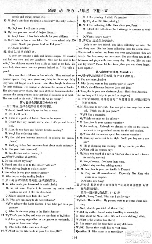 云南美术出版社2022金榜行动课时导学案八年级英语下册WY外研版答案