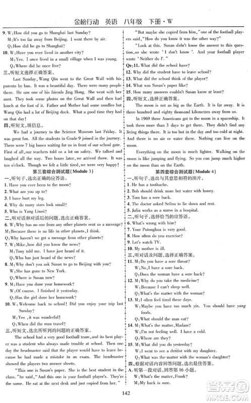云南美术出版社2022金榜行动课时导学案八年级英语下册WY外研版答案