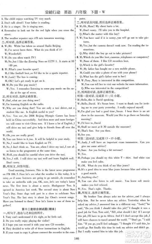 云南美术出版社2022金榜行动课时导学案八年级英语下册WY外研版答案