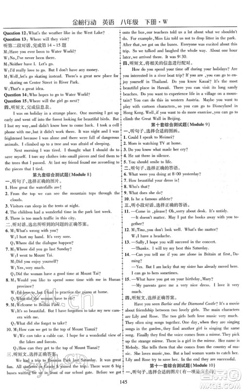 云南美术出版社2022金榜行动课时导学案八年级英语下册WY外研版答案
