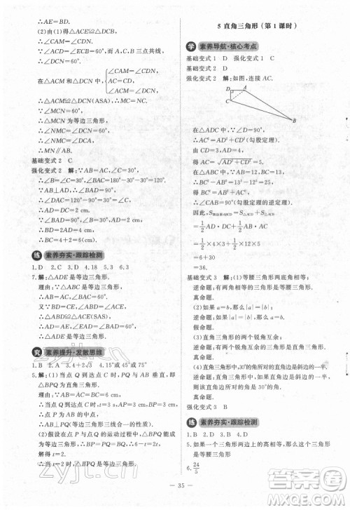 北京师范大学出版社2022课内课外直通车数学八年级下册北师大版江西专版答案 北京师范大学出版社2022课内课外直通车数学八年级下册北师大版江西专版答案