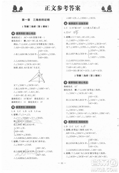 北京师范大学出版社2022课内课外直通车数学八年级下册北师大版江西专版答案