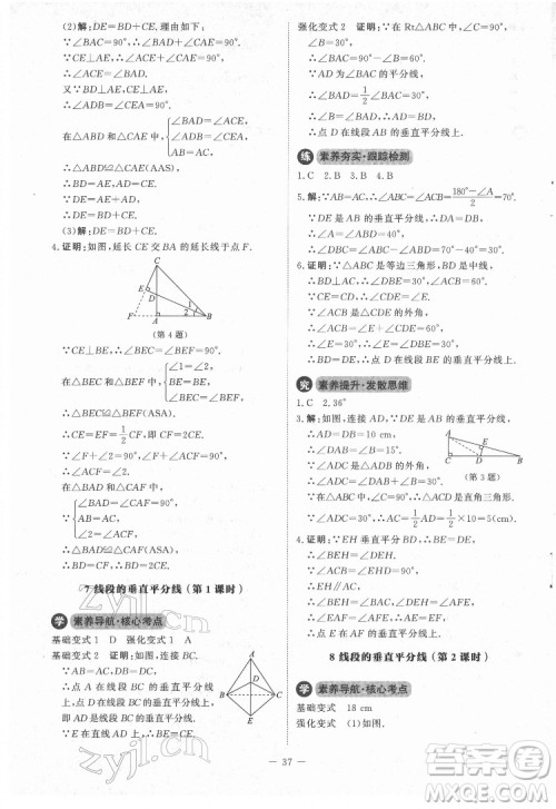 北京师范大学出版社2022课内课外直通车数学八年级下册北师大版江西专版答案