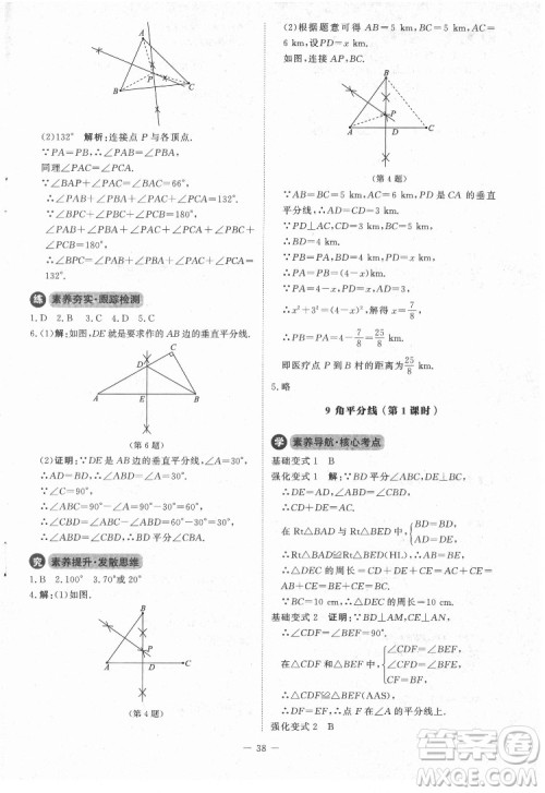 北京师范大学出版社2022课内课外直通车数学八年级下册北师大版江西专版答案