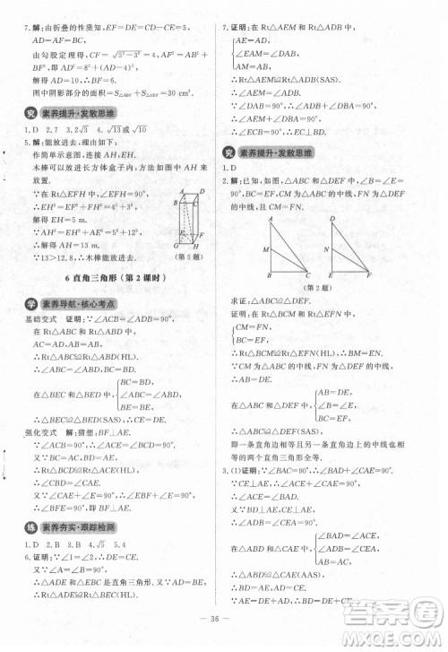 北京师范大学出版社2022课内课外直通车数学八年级下册北师大版江西专版答案