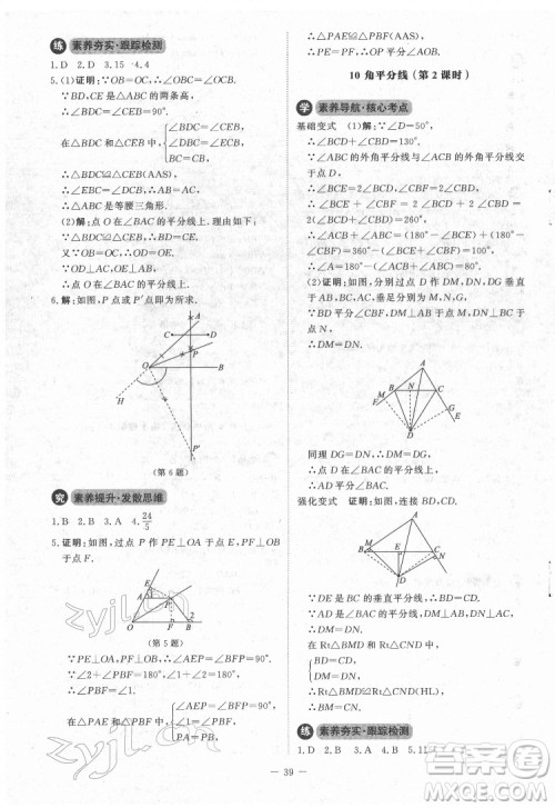 北京师范大学出版社2022课内课外直通车数学八年级下册北师大版江西专版答案