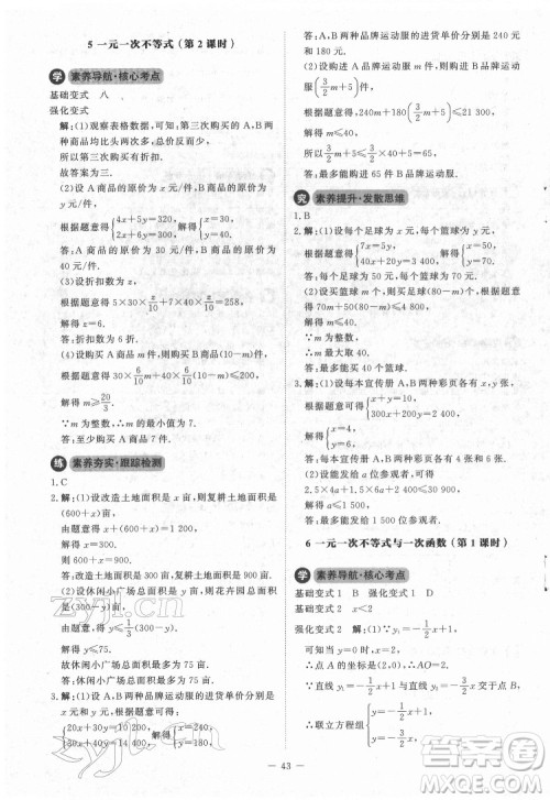 北京师范大学出版社2022课内课外直通车数学八年级下册北师大版江西专版答案