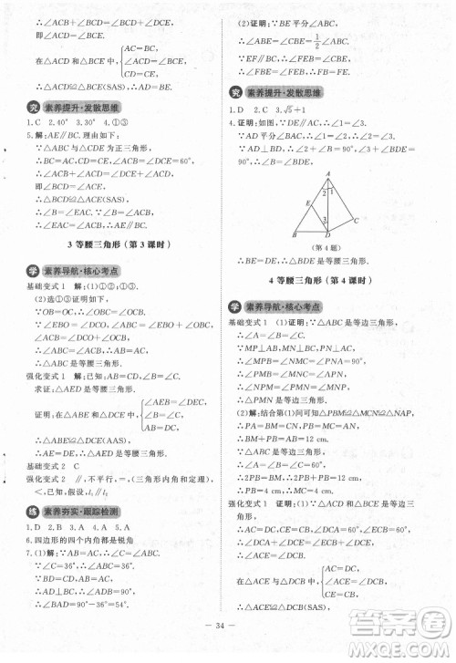 北京师范大学出版社2022课内课外直通车数学八年级下册北师大版江西专版答案