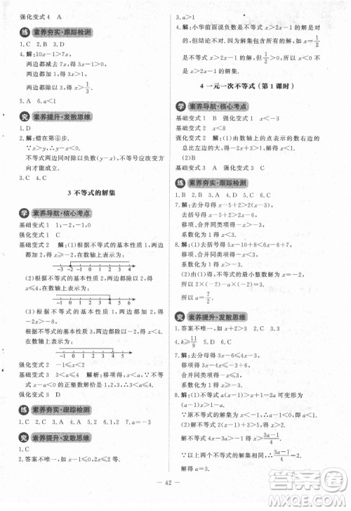 北京师范大学出版社2022课内课外直通车数学八年级下册北师大版江西专版答案 北京师范大学出版社2022课内课外直通车数学八年级下册北师大版江西专版答案