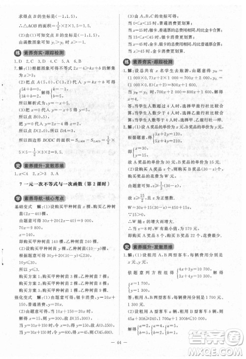 北京师范大学出版社2022课内课外直通车数学八年级下册北师大版江西专版答案