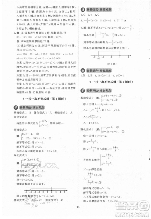 北京师范大学出版社2022课内课外直通车数学八年级下册北师大版江西专版答案