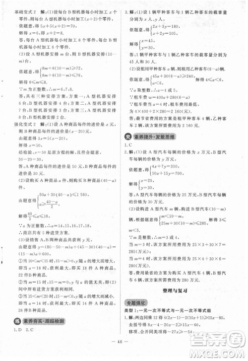 北京师范大学出版社2022课内课外直通车数学八年级下册北师大版江西专版答案 北京师范大学出版社2022课内课外直通车数学八年级下册北师大版江西专版答案