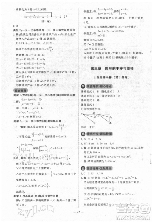 北京师范大学出版社2022课内课外直通车数学八年级下册北师大版江西专版答案