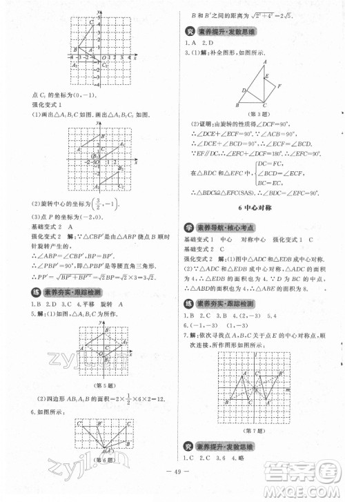 北京师范大学出版社2022课内课外直通车数学八年级下册北师大版江西专版答案