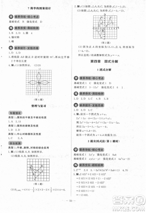 北京师范大学出版社2022课内课外直通车数学八年级下册北师大版江西专版答案