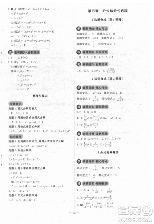 北京师范大学出版社2022课内课外直通车数学八年级下册北师大版江西专版答案