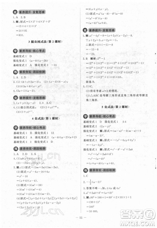 北京师范大学出版社2022课内课外直通车数学八年级下册北师大版江西专版答案 北京师范大学出版社2022课内课外直通车数学八年级下册北师大版江西专版答案