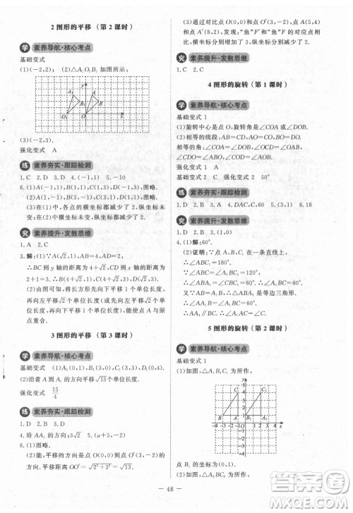 北京师范大学出版社2022课内课外直通车数学八年级下册北师大版江西专版答案