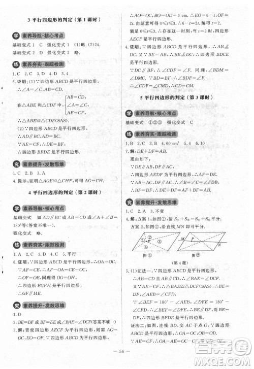 北京师范大学出版社2022课内课外直通车数学八年级下册北师大版江西专版答案