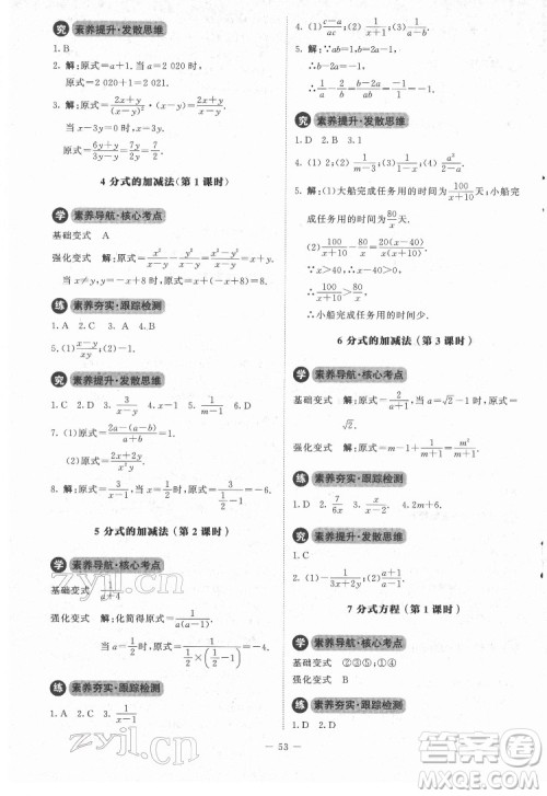 北京师范大学出版社2022课内课外直通车数学八年级下册北师大版江西专版答案