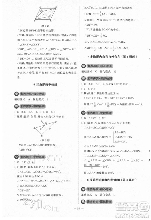 北京师范大学出版社2022课内课外直通车数学八年级下册北师大版江西专版答案