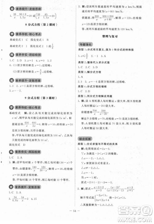 北京师范大学出版社2022课内课外直通车数学八年级下册北师大版江西专版答案 北京师范大学出版社2022课内课外直通车数学八年级下册北师大版江西专版答案