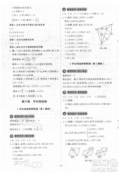 北京师范大学出版社2022课内课外直通车数学八年级下册北师大版江西专版答案 北京师范大学出版社2022课内课外直通车数学八年级下册北师大版江西专版答案