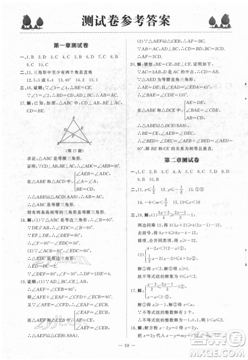 北京师范大学出版社2022课内课外直通车数学八年级下册北师大版江西专版答案 北京师范大学出版社2022课内课外直通车数学八年级下册北师大版江西专版答案