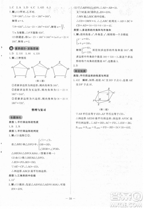 北京师范大学出版社2022课内课外直通车数学八年级下册北师大版江西专版答案