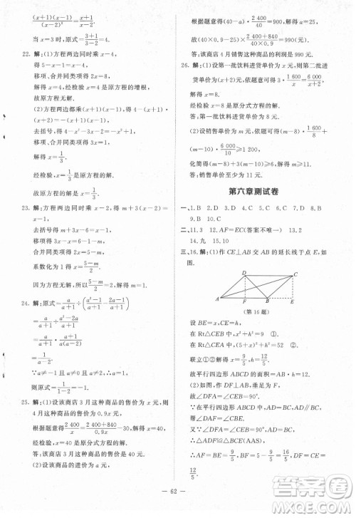 北京师范大学出版社2022课内课外直通车数学八年级下册北师大版江西专版答案