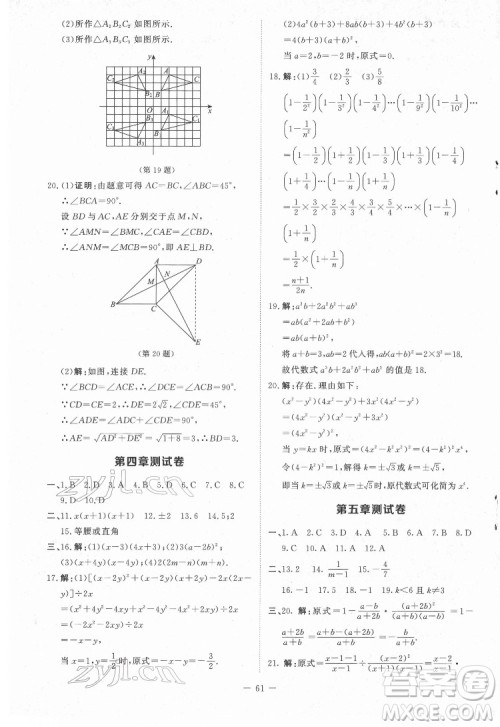 北京师范大学出版社2022课内课外直通车数学八年级下册北师大版江西专版答案