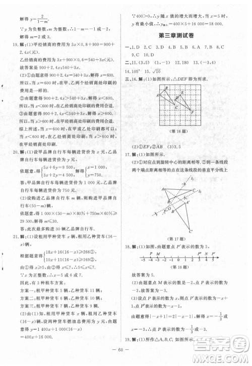 北京师范大学出版社2022课内课外直通车数学八年级下册北师大版江西专版答案