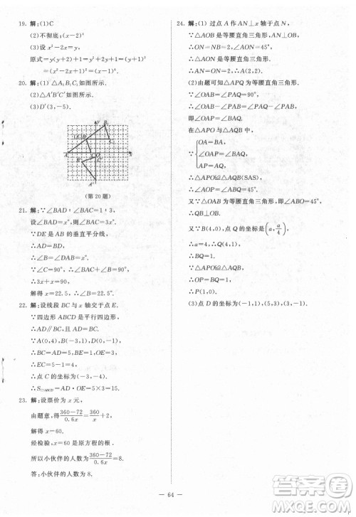 北京师范大学出版社2022课内课外直通车数学八年级下册北师大版江西专版答案