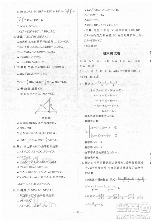 北京师范大学出版社2022课内课外直通车数学八年级下册北师大版江西专版答案