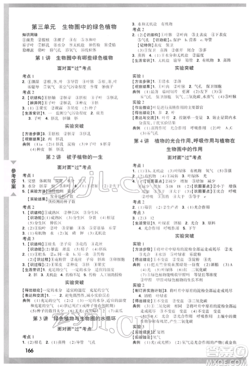 新疆青少年出版社2022中考面对面九年级生物学通用版参考答案