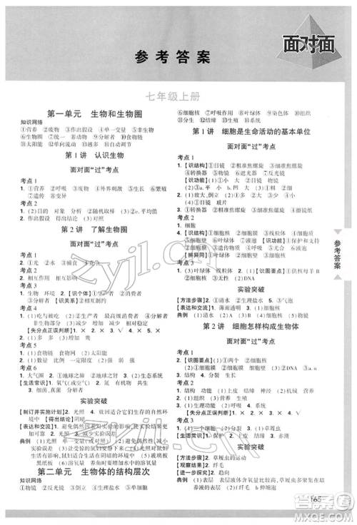 新疆青少年出版社2022中考面对面九年级生物学通用版参考答案 新疆青少年出版社2022中考面对面九年级生物学通用版参考答案