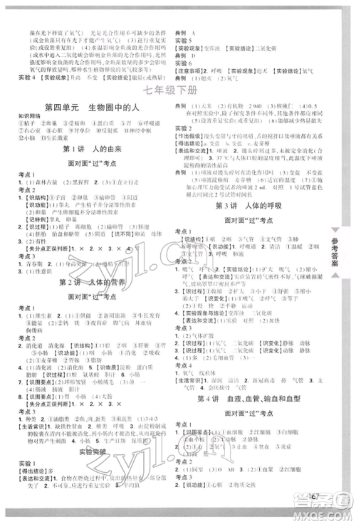 新疆青少年出版社2022中考面对面九年级生物学通用版参考答案 新疆青少年出版社2022中考面对面九年级生物学通用版参考答案