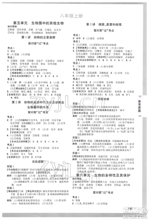 新疆青少年出版社2022中考面对面九年级生物学通用版参考答案